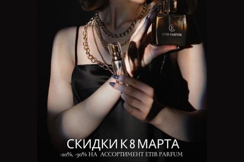 Впереди 8 марта, и это, конечно же, повод дарить приятные бонусы!